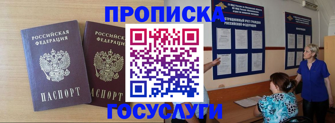 временная регистрация для школы в Карачеве